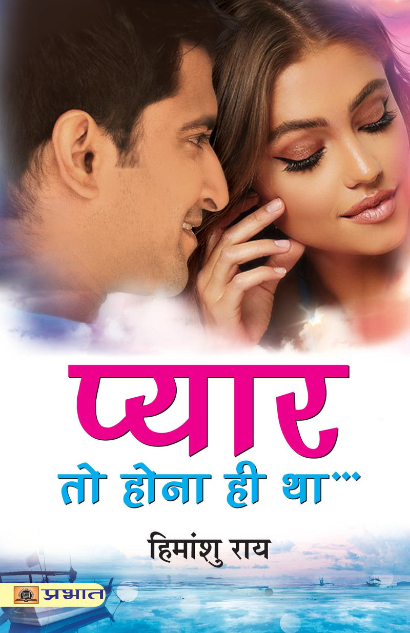 Pyar To Hona Hi Tha