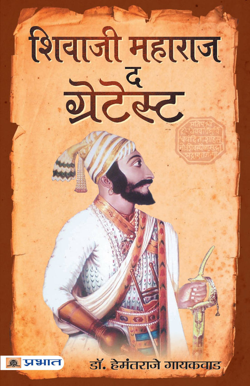Shivaji Maharaj The Greatest