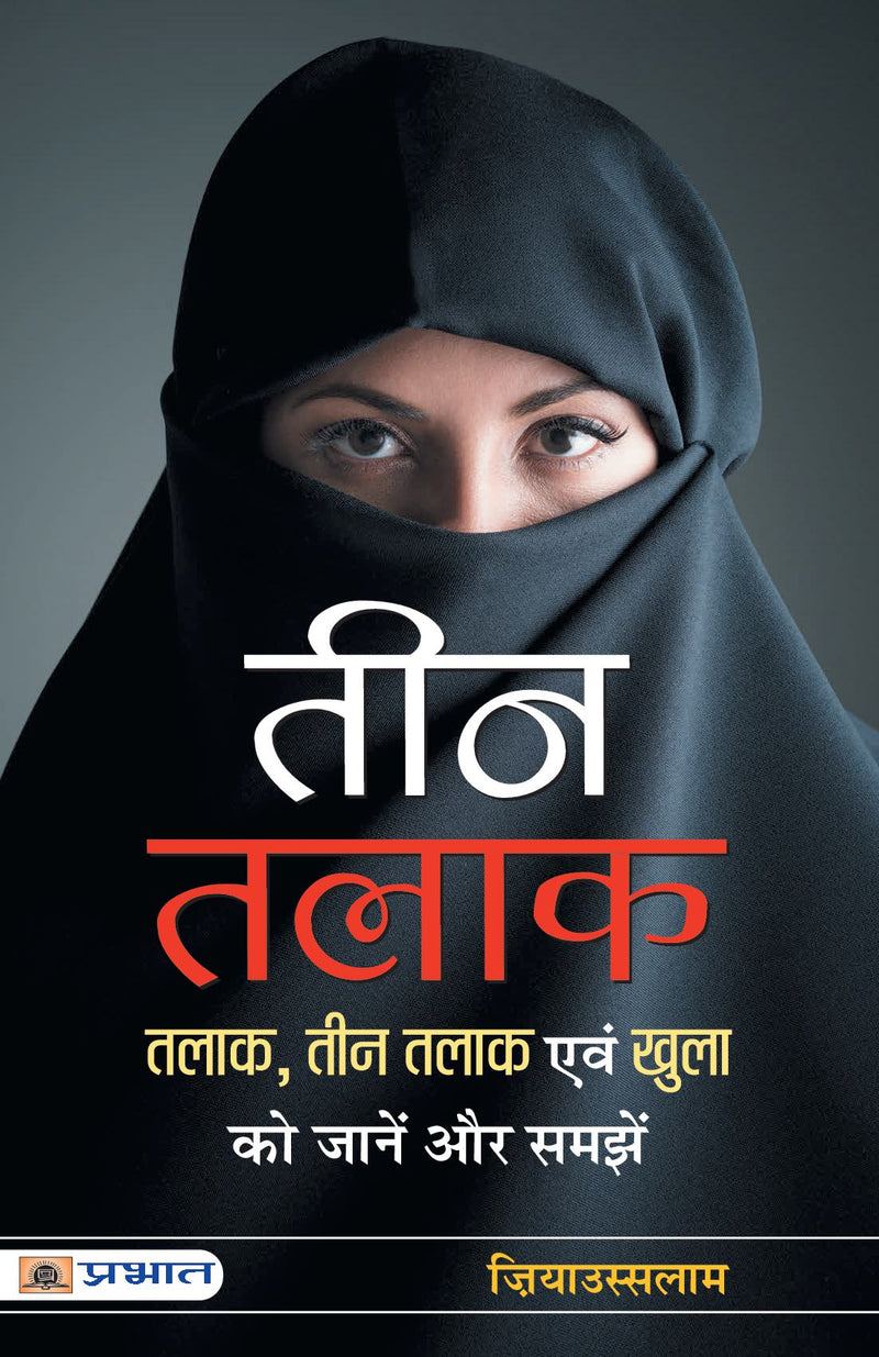 Teen Talaq