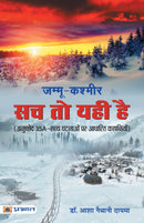 Jammu-Kashmir Sach to Yahi Hai