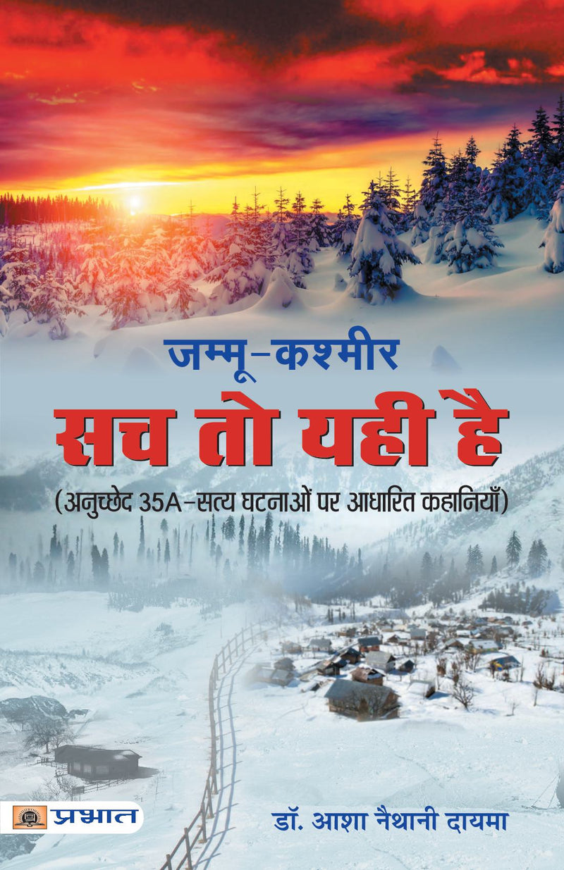 Jammu-Kashmir Sach to Yahi Hai