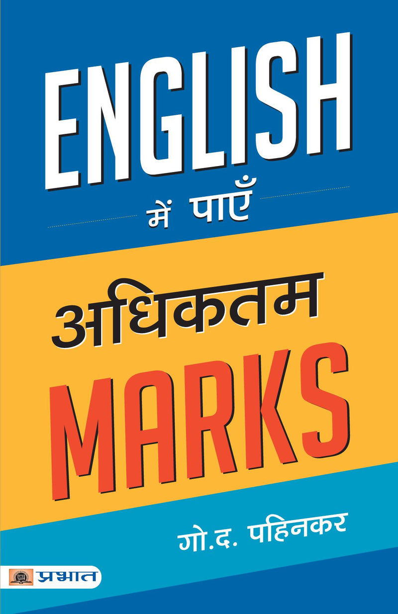 English Mein Payen Adhiktam Marks