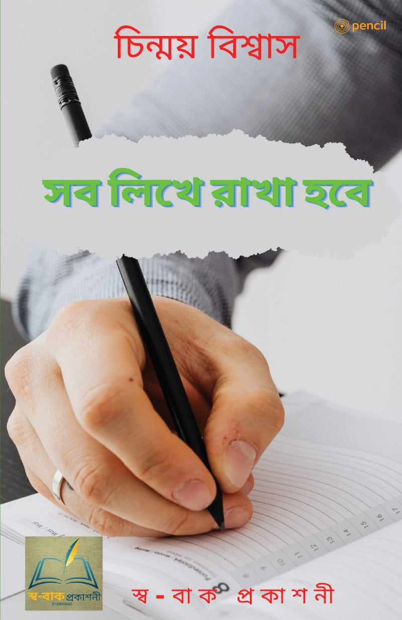 ?? ???? ???? ???: All will be written down