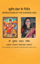 ??????? ????? ?? ??????? : INSTRUCTIONS OF THE SUPREME GOD