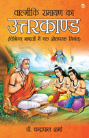 Valmiki Ramayan Ka Uttarkand (???????? ?????? ?? ??????????)