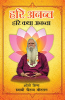 Hari Anant Hari Katha Ananta Bhag-2 (??? ????? ??? ??? ?????? : ??? -2)