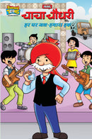 Chacha Chaudhary And Water-Our Right (???? ????? ?? ?? ?? ??-????? ??)