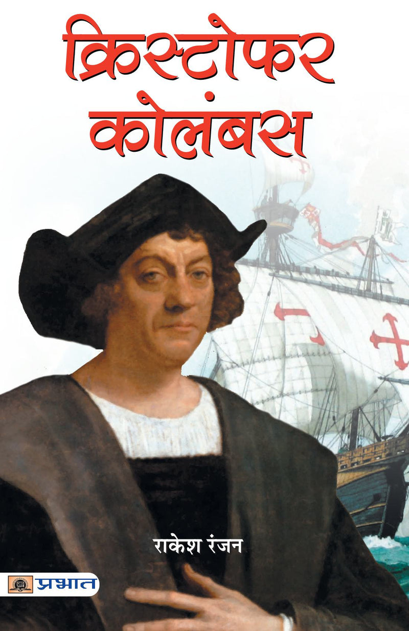 Christopher Columbus