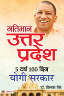 Gatiman Uttar Pradesh: 5 Varsh 100 Din Yogi Sarkar