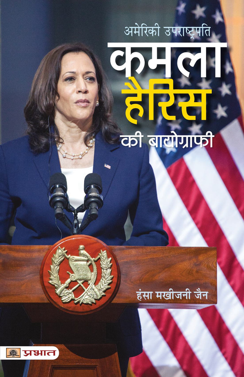 ""Kamala Harris Ki Biography (Hindi translation of Kamala Harris: The American Story that Began on India's Shores)""