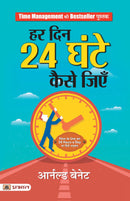 Har Din 24 Ghante Kaise Jiyen