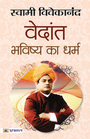 Vedant: Bhavishya Ka Dharma