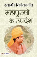 Mahapurushon Ke Upadesh