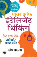 "Power Of Intelligent Thinking "???? ?? ?????????? ???????" (Hindi Translation Of Intelligent Thinking) Book - Som Bathla"