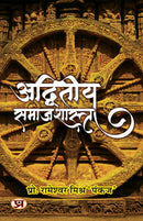 "Adwiteeya Samajshastra "???????? ???????????" Book in Hindi"