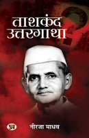 "Tashkent Uttargatha "?????? ?????????" Book in Hindi"