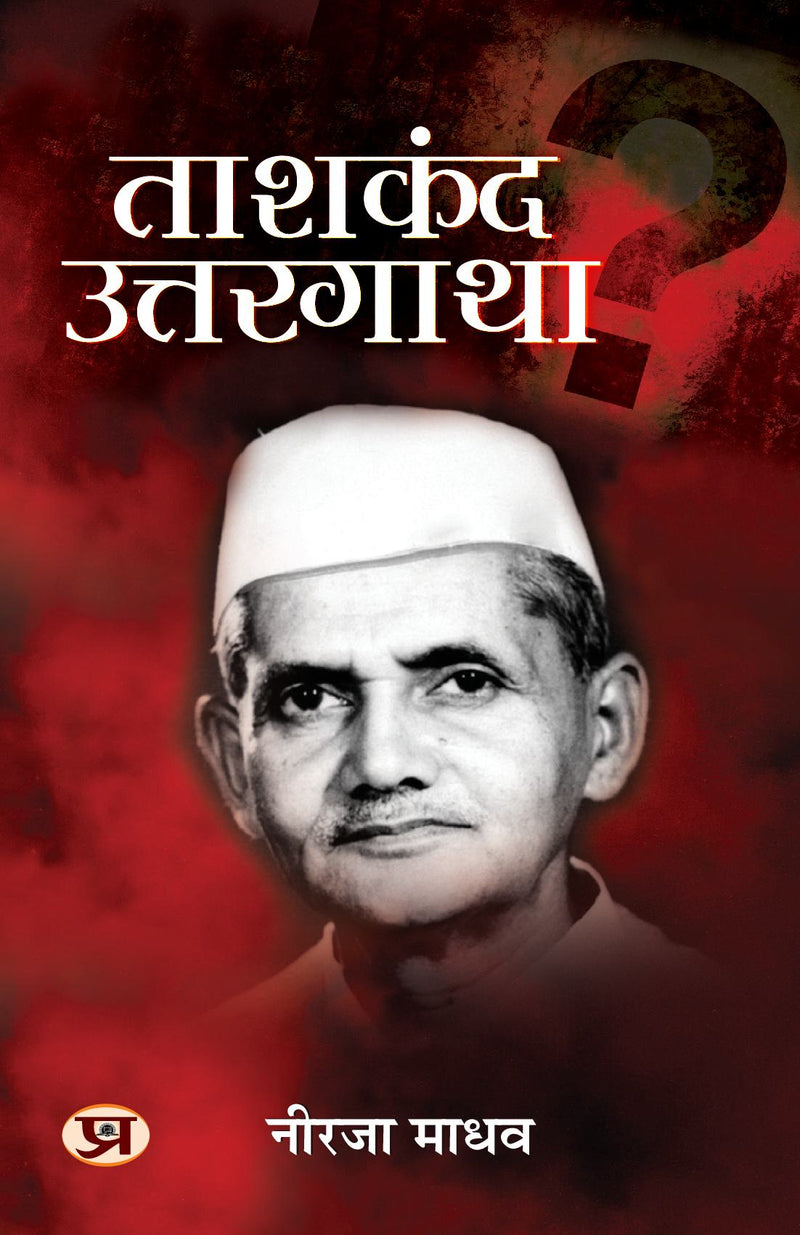 "Tashkent Uttargatha "?????? ?????????" Book in Hindi"