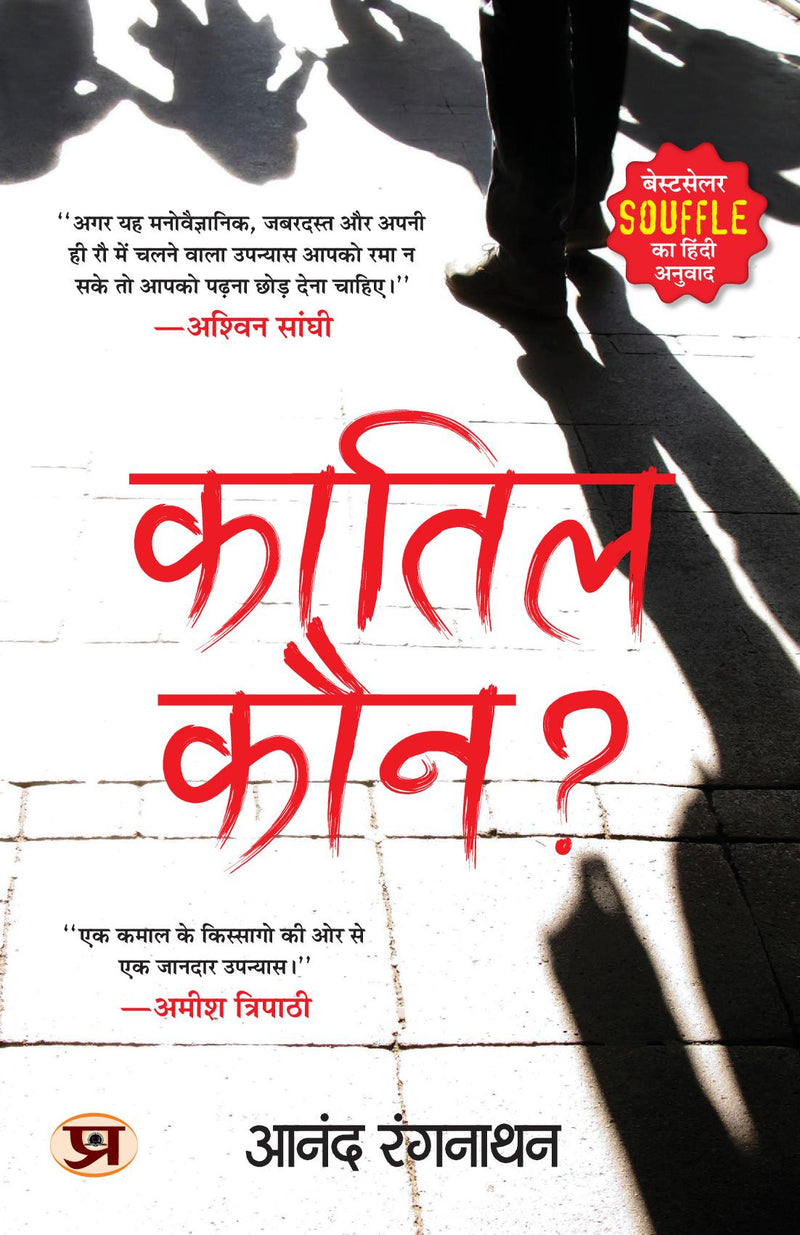 ""????? ????" Quatil Kaun? Book in Hindi by Dr. Anand Ranganathan"