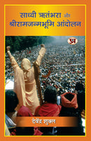 "Sadhvi Ritambhara Aur Shriramjanmabhoomi Andolan "?????? ?????? ?? ??????????????? ??????" Book in Hindi"