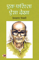 Ek Farishta Aisa Dekha "?? ??????? ??? ????" Book In Hindi