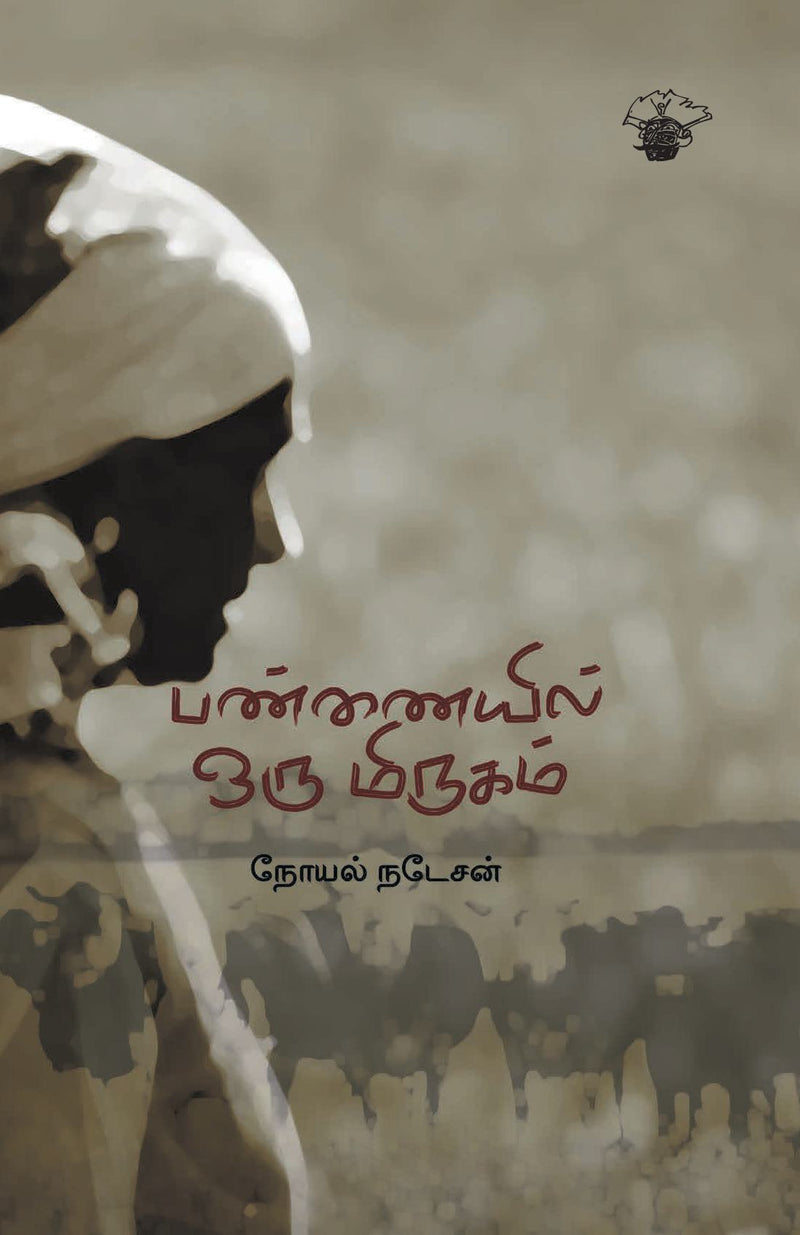 Pannaiyil oru mirukam