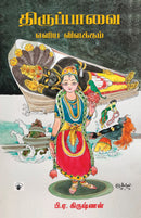 Thiruppavai