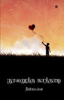 Noolarundha kaathadi