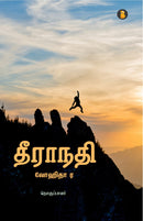 Theeranadhi