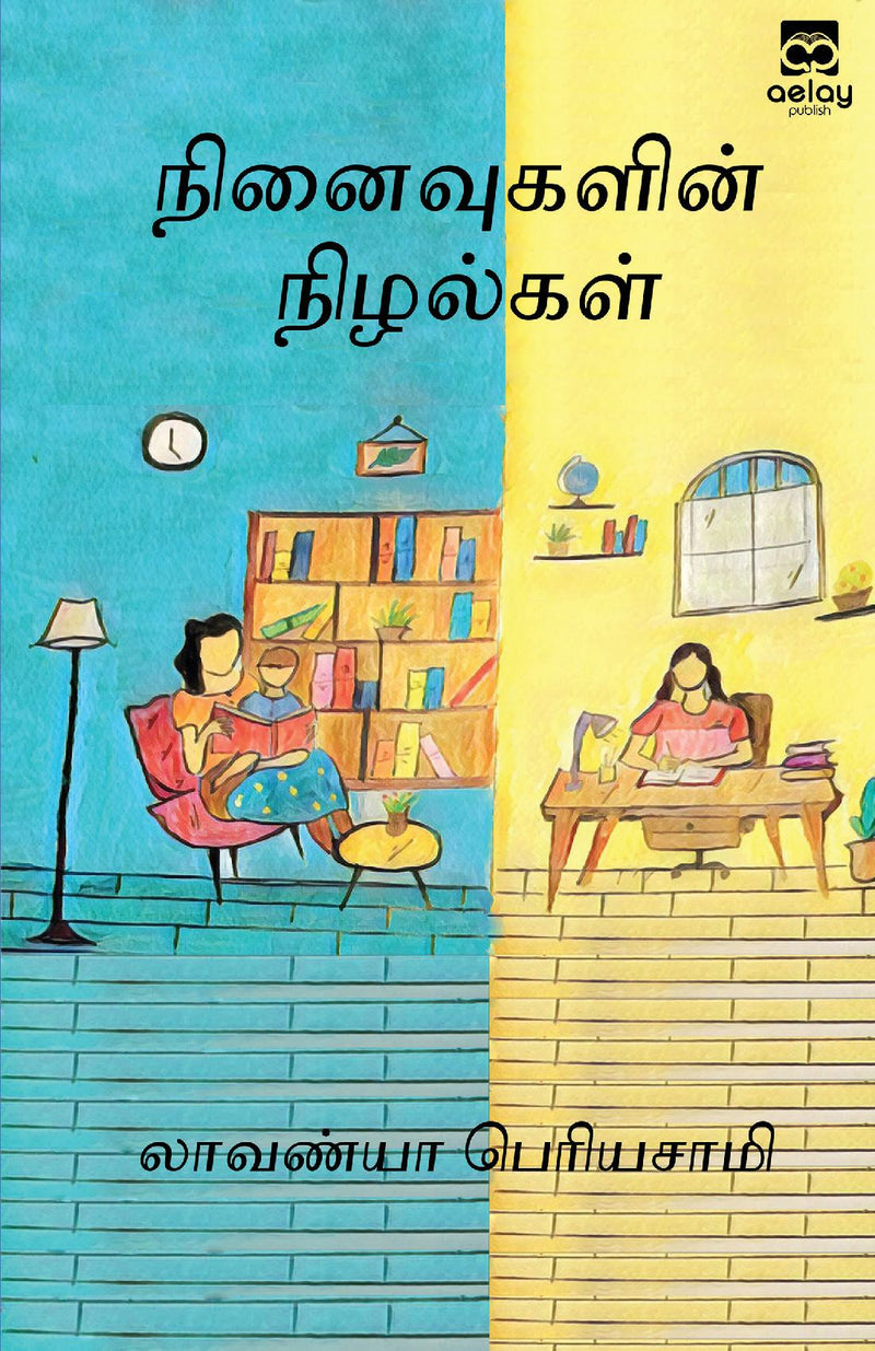 Ninaivugalin Nizhalgal