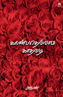 Kaanbadhellaam Kaadhaladi