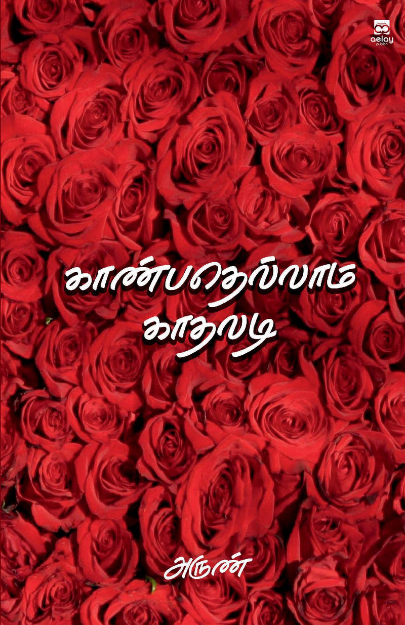 Kaanbadhellaam Kaadhaladi