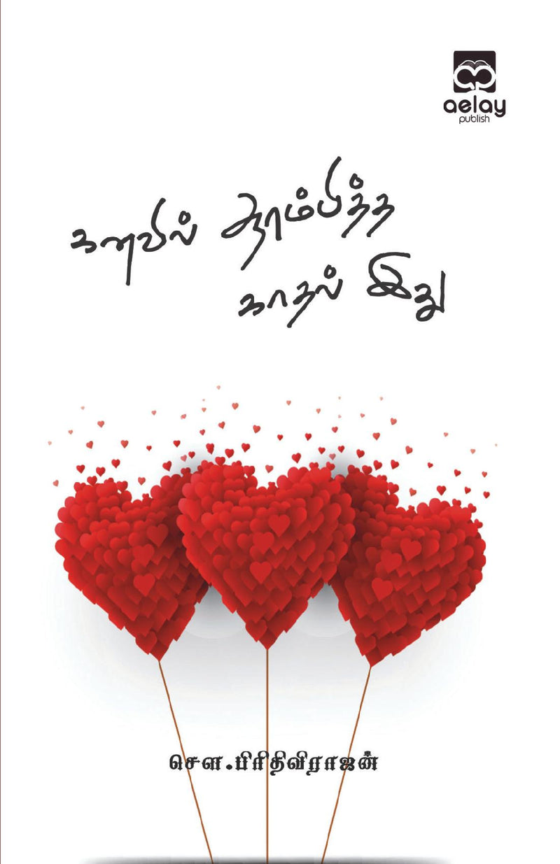Kanavil aarambiththa kaadhal idhu