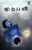 MOODUPANI