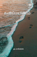 kavipayanam