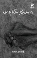 Paathachiragugal