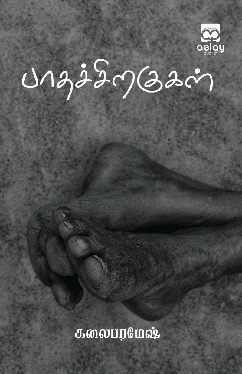 Paathachiragugal