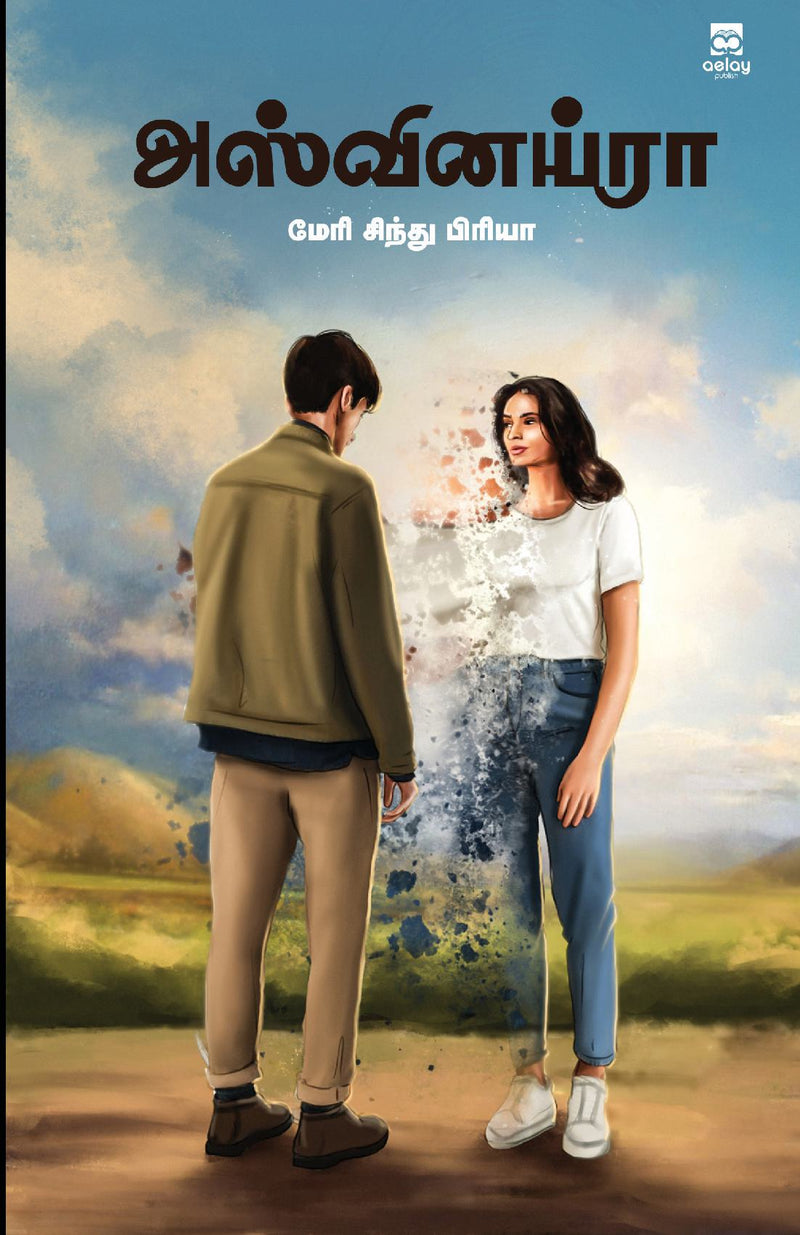 Ashwinairaa