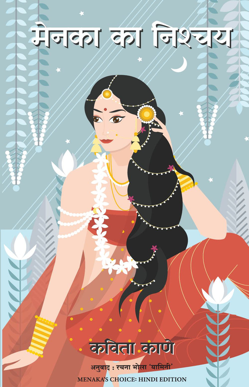 Menaka's Choice