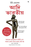 Early Indians: The Story Of Our Ancestors And Where We Came From