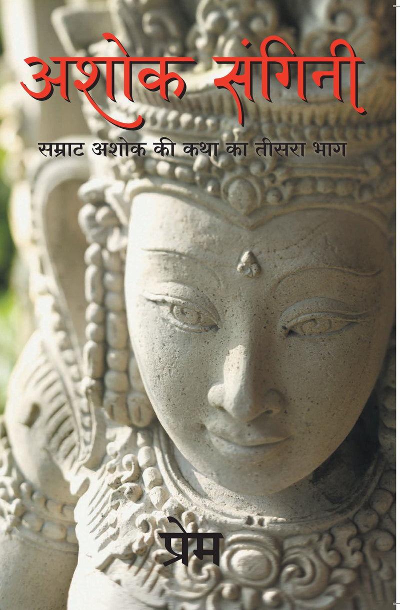 Ashok Sangini