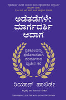 The Obstacle is the Way