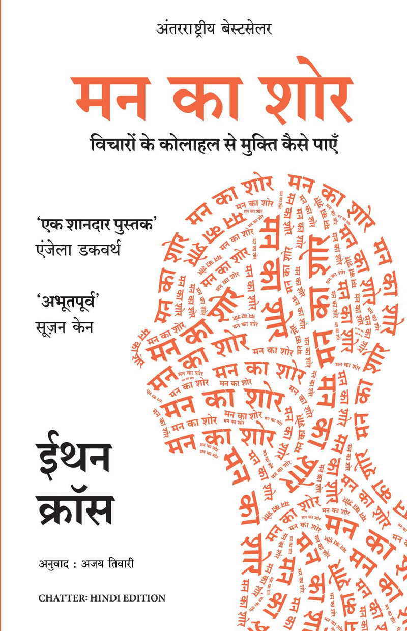 Mann ka Shor