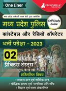 ???? ?????? ????? ????????? (MP Police Constable) Study Guide Book with 2 Practice Tests - General Duty (GD), Radio Operator (Paper 1)