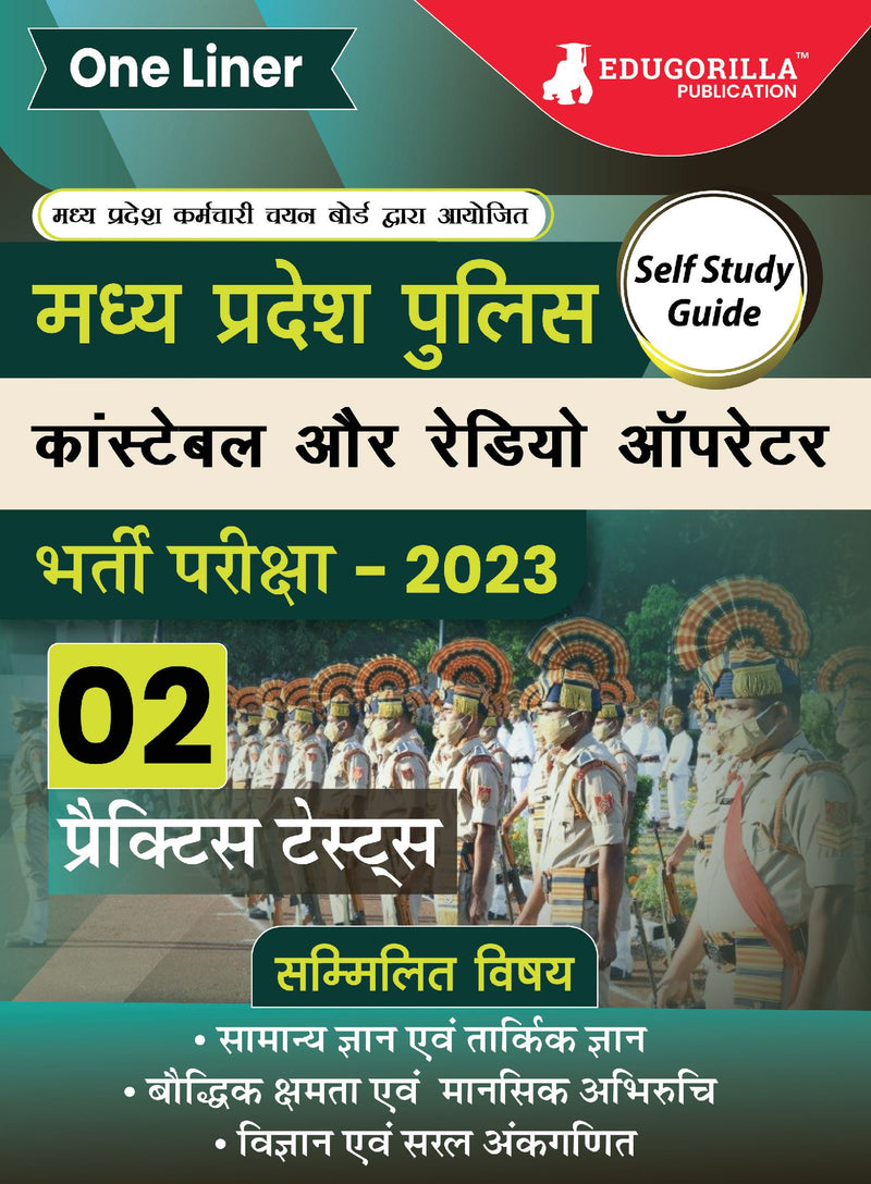 ???? ?????? ????? ????????? (MP Police Constable) Study Guide Book with 2 Practice Tests - General Duty (GD), Radio Operator (Paper 1)