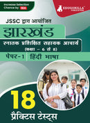 ?????? ?????? ?????????? ????? ?????? (?????- 6 ?? 8) ???? I (?????? ????) : Jharkhand TGT - 18 Practice Tests (1800 Solved Questions) with Free Access to Online Tests