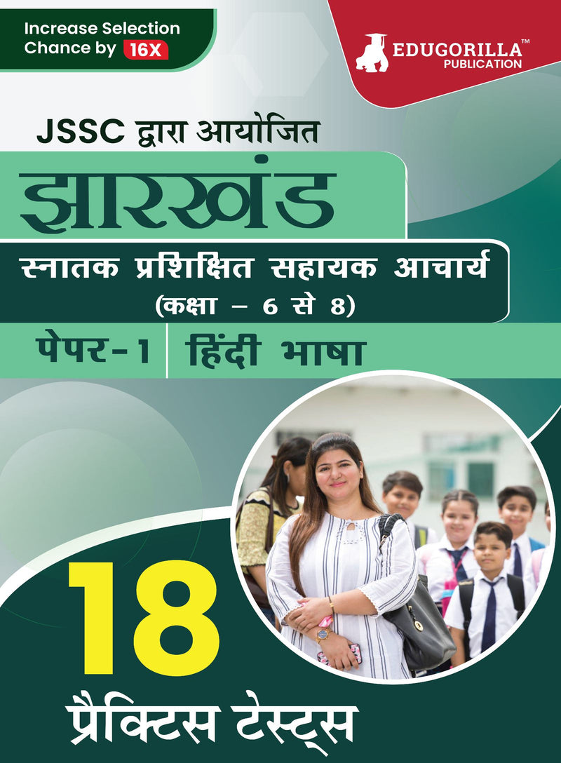 ?????? ?????? ?????????? ????? ?????? (?????- 6 ?? 8) ???? I (?????? ????) : Jharkhand TGT - 18 Practice Tests (1800 Solved Questions) with Free Access to Online Tests
