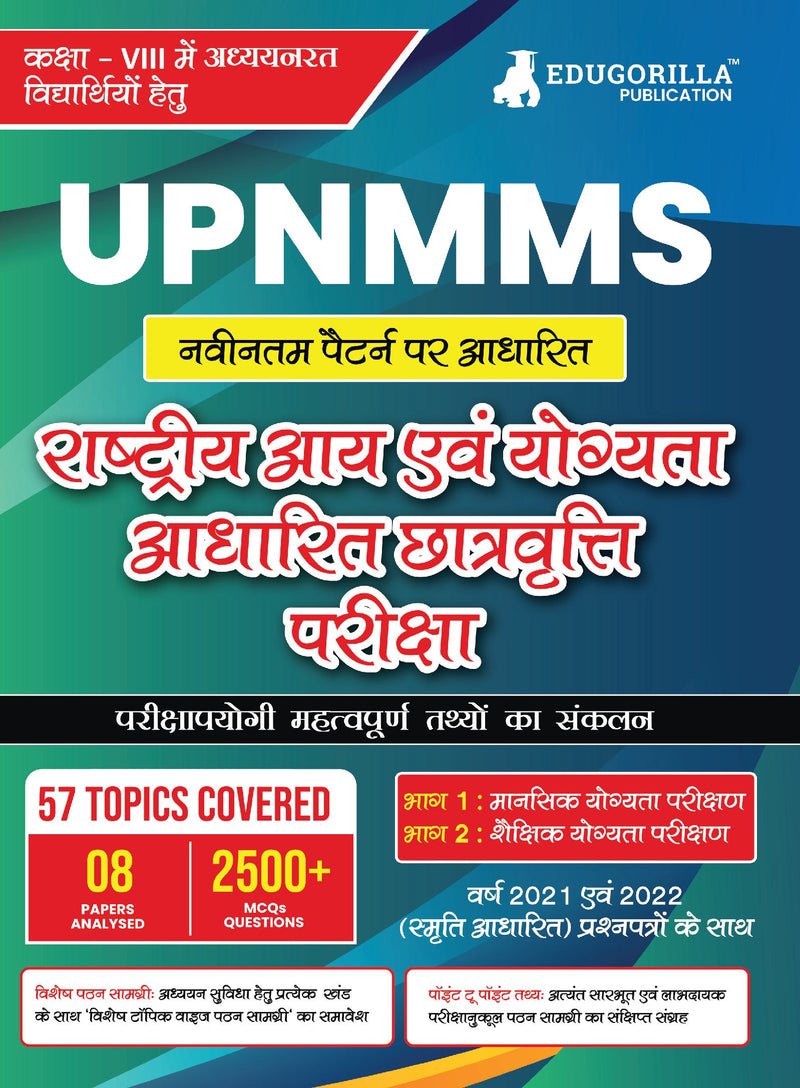 UPNMMS - Uttar Pradesh National Means Cum Merit Scholarship Scheme Examination Study Guide (One Liner) with Practise Tests (2500+ Solved MCQs)