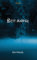 ???? ????: THEERAA KANAVU
