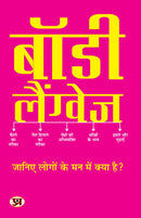Body Language "???? ????????" | Listening to Peoples Thoughts without Saying Anything | Book in Hindi | M.K. Mazumdar