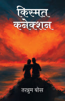 Kismat Connection